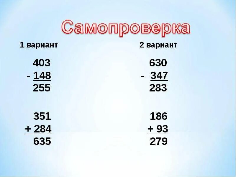Вычисли и выполни проверку 423 148. 423-148 в столбик. 423-148 в столбик проверка. сколько будет 423-148=? столбиком. 423-148 в столбик с проверкой 3 класс.