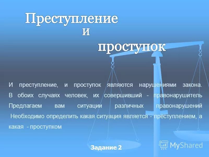 Обстоятельств искобчабщие преступность дечния. Виды правонарушений проступки. Ситуации преступлений примеры. Характерные признаки преступления. Ситуация административного правонарушения.