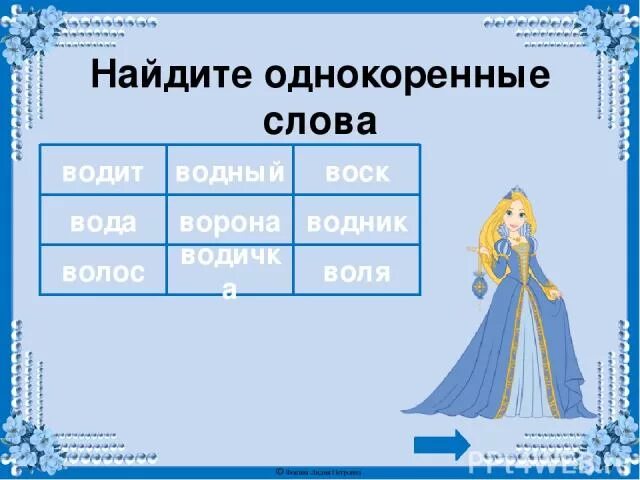 Слова со словом звон. Звон однокоренные слова. Ветер однокоренные слова. Звон однокоренные слова подобрать. Однокоренные слова к слову звон.