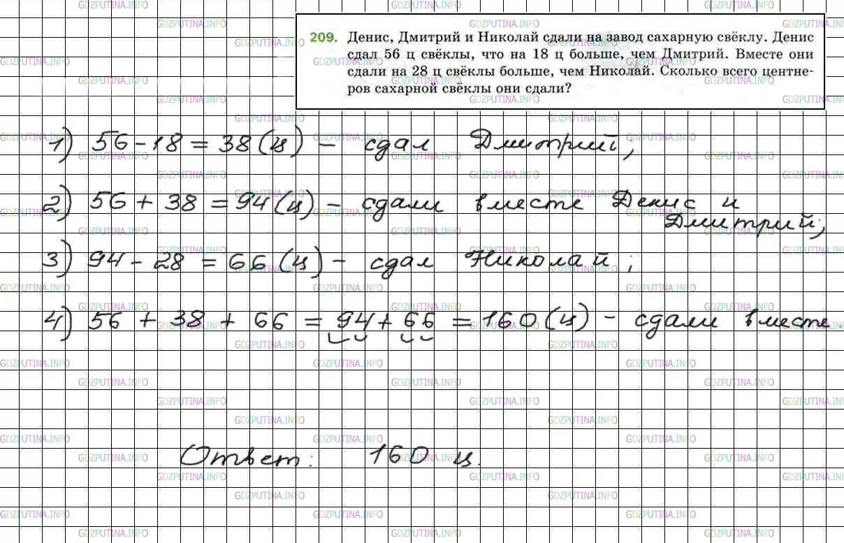 Мерзляк 5 класс. Матем 5 класс номер 209. Математика 5 класс Мерзляк 209.