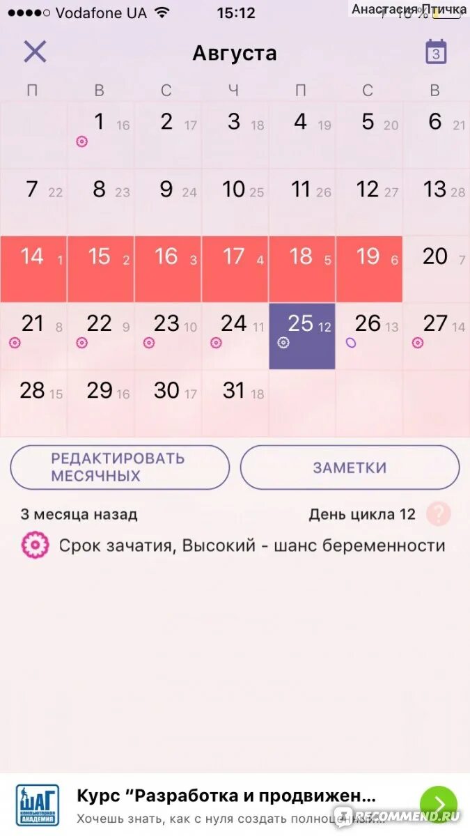 Калькулятор месячных и овуляции. Как посчитать овуляцию. Циклы овуляции для зачатия. Календарь безопасных дней для зачатия. Высчитать овуляцию для зачатия.