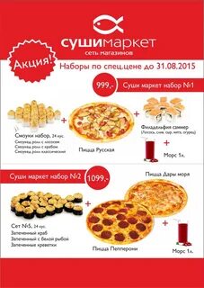 Суши маркет великий новгород