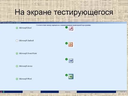 Тестирование на соответствие