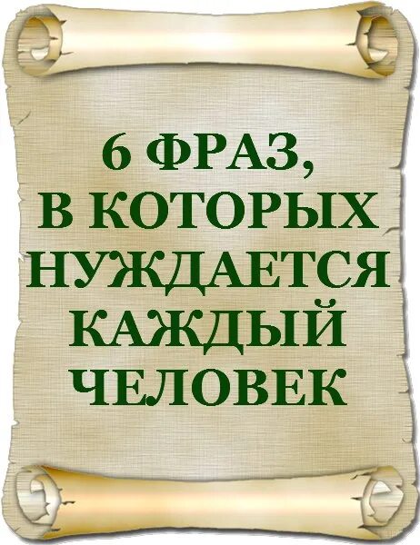 Фразы из шести слов. Фраза из 6 слов. Фразы о шестерках. Цитата 6. 4 фразы 6 слов