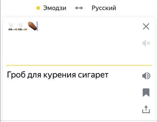 Переводить эмодзи русский. Смешные эмодзи для переводчика. приколы с яндекс переводчиком эмодзи. яндекс переводчик эмодзи. приколы с яндекс переводчиком.