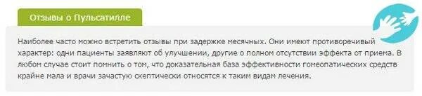 Как вызвать месячные за 1 день. Пульсатилла вызвать месячные при задержке. Пульсатилла вызвать месячные раньше срока. КПК вызвать месячные при задержки?. Гомеопатия вызвать месячные при задержке.