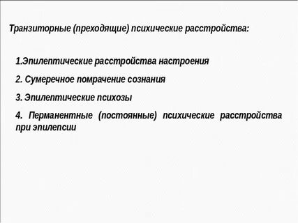 Острое транзиторное расстройство
