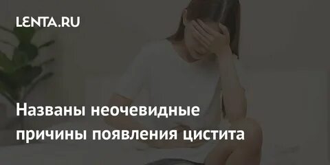 Интимной близости причины цистит