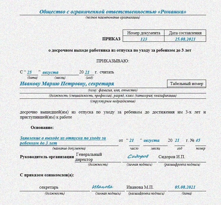 Можно пораньше выйти декрет. Образец приказа о досрочном выходе из декретного отпуска до 1.5 лет. Как составить приказ о выходе из декретного отпуска образец. Форма приказа о досрочном выходе из декретного отпуска до 3 лет. Приказ о прекращении отпуска по уходу за ребенком до 3 лет.