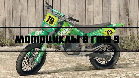 Чит коды на питбайк в gta
