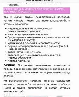 Магнезия на поздних сроках беременности