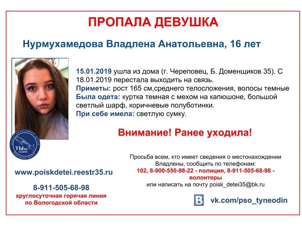 Работа для подростков череповец. Пропала девушка череповец. пропавшая девушка. череповец люди.