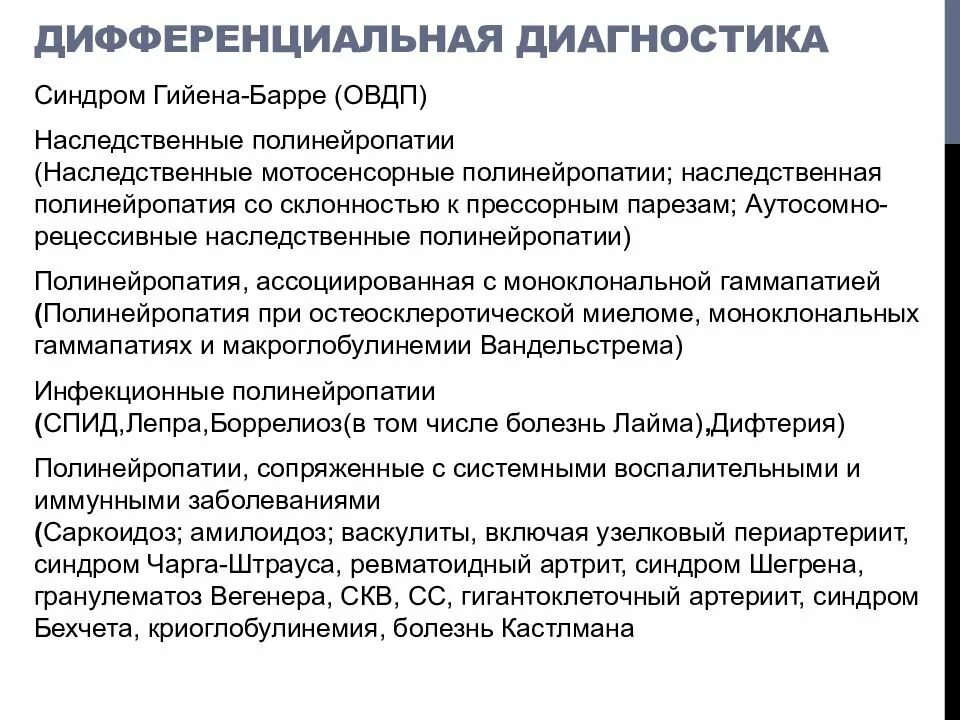 Полинейропатия дифференциальный диагноз. Полиневропатия диагноз. Хроническая демиелинизирующая полирадикулонейропатия. Хроническая аксонально-демиелинизирующая полинейропатия. Демиелинизирующая нейропатия