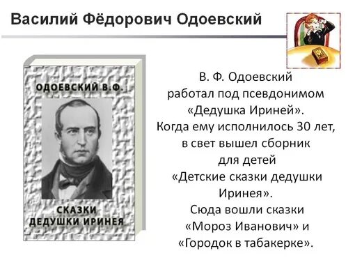 В. Сценарий мероприятия по одоевскому. Сценарий мероприятия по одоевскому. Одоевский выставка в библиотеке. Одоевский выставка в библиотеке.