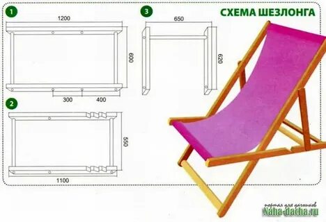Кресло шезлонг своими руками чертеж