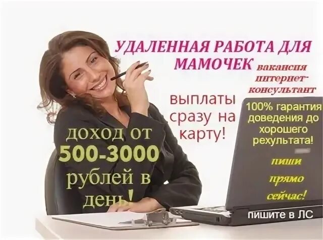 Удаленная работа с ежедневной оплатой вакансии