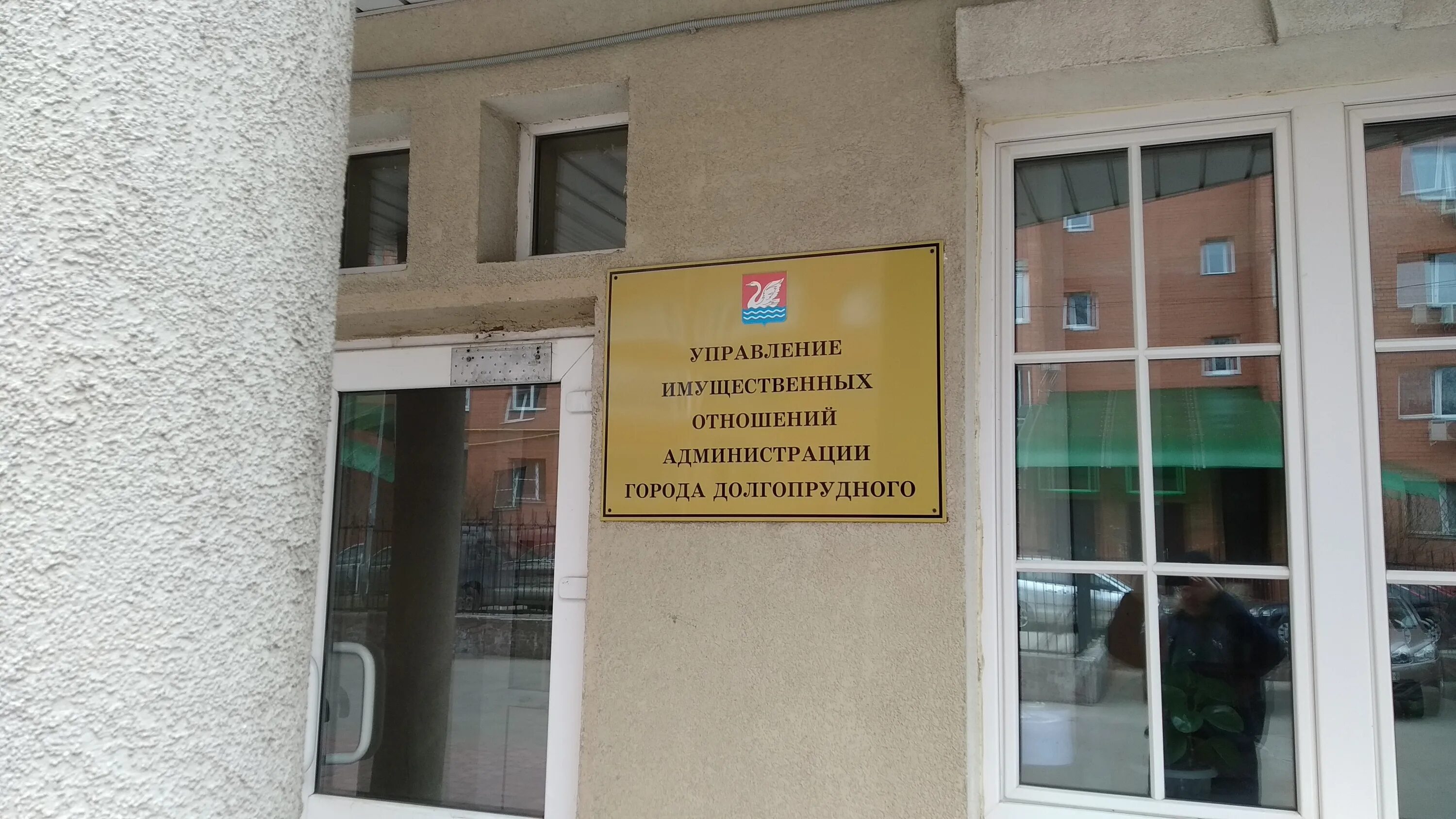 Здание управления росреестра по москве. Г ижевск ул песочная 11 б. Здание уфнс по москве. Главное управление имущественных. Главное управление имущественных.