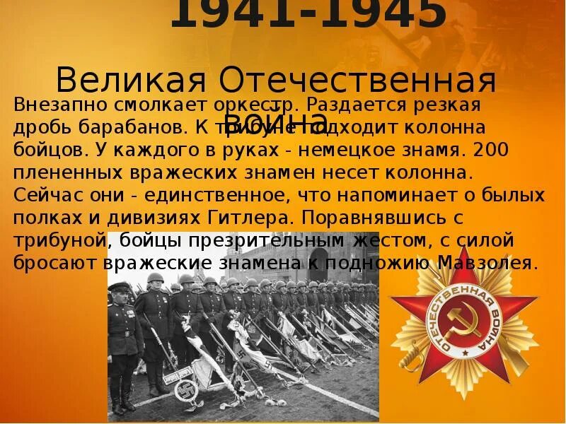 1941 1945 какое событие. День Победы в Великой Отечественной войне. Информация на тему день Победы.