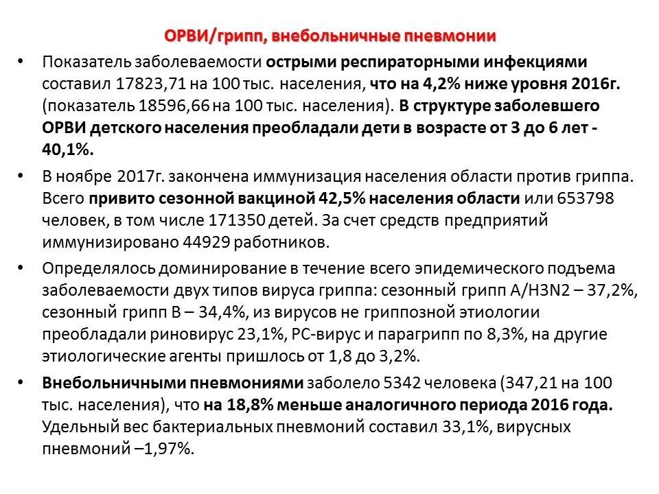 Орви ковид тест. Период максимального подъема заболеваемости ОРВИ. Период подъема заболеваемости риновирусом аденовирусом. Летне-осенний подъем заболеваемости имеет.