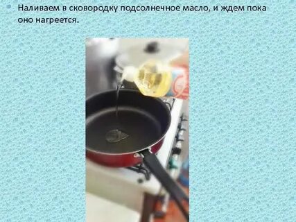 Пока прогреется