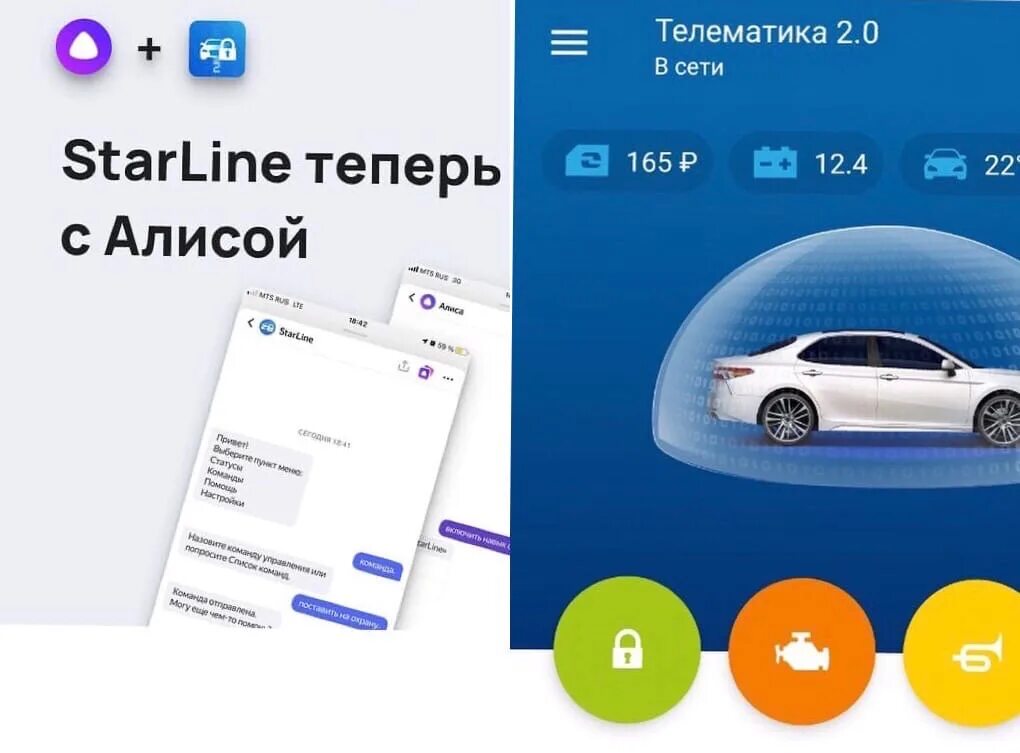 Открой навык starline. Телематика для автомобиля. Личный кабинет старлайн приложение. Навык STARLINE Алисы. Голосовой помощник в автомобиле.