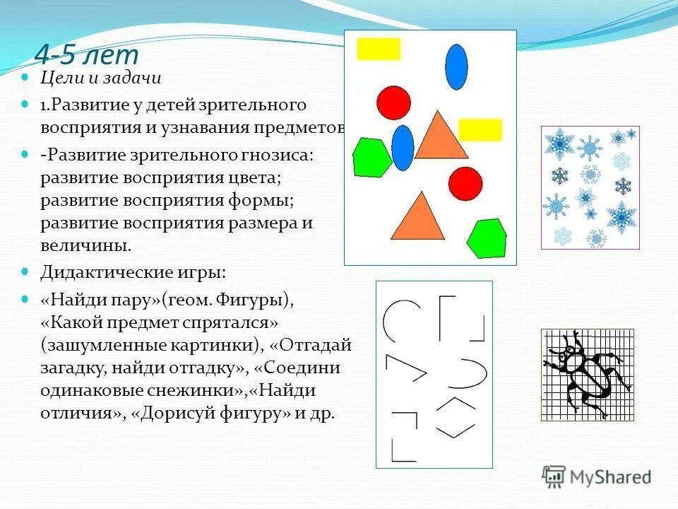 Исследование зрительного восприятия у дошкольников. Обследование зрительного восприятия. Обследование зрительного восприятия. Обследование зрительного восприятия. Методики изучения зрительного восприятия.