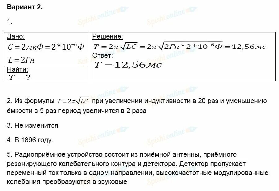 Электромагнитные колебания тест 9 класс. Колебательный контур задания 9 класс. Физика 9 колебательный контур получение электромагнитных колебаний. Получение электромагнитных колебаний 9 класс. Колебательный контур получение электромагнитных колебаний 9 класс.