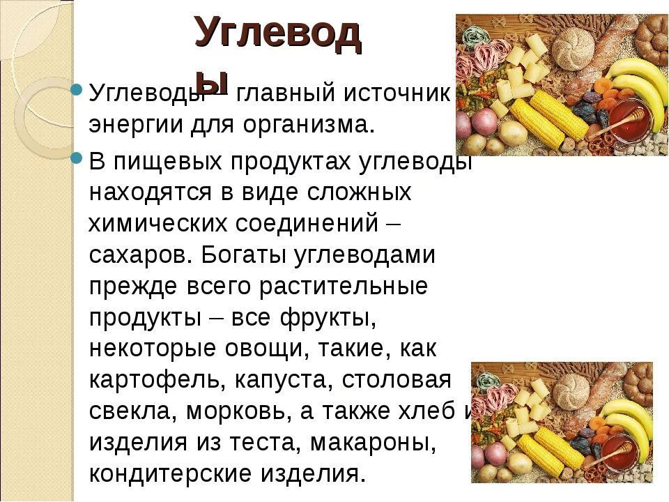 Почему нужны углеводы