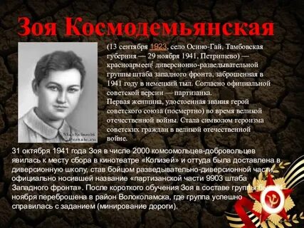 Сообщение о великом отечественном герое