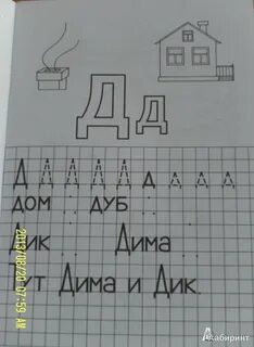 Тетрадь для обучения грамоте детей дошкольного