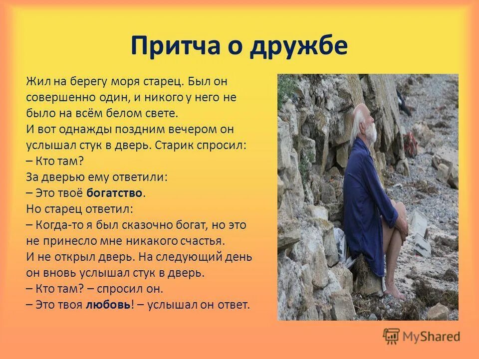 Три притчи