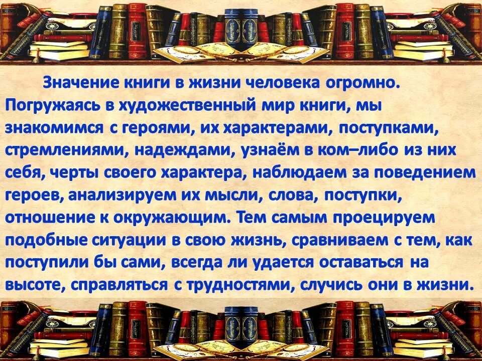 В том или ином произведении. Книга в жизни человека. Роль книги в жизни человека. Значение книги в жизни человека. Значение книги в жизни.