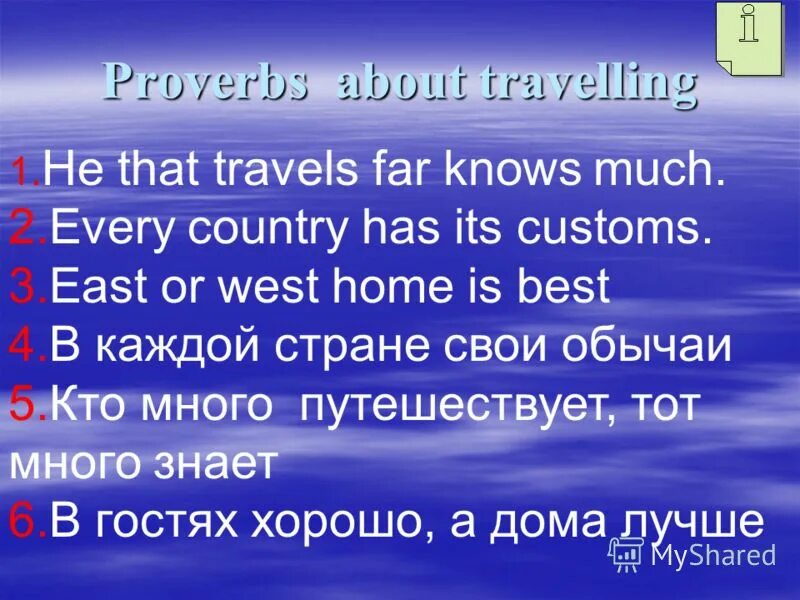 Every has its customs. Английский язык true or false. Презентация на тему national holidays in uzbekistan. Proverbs about travelling. East or west home is best.