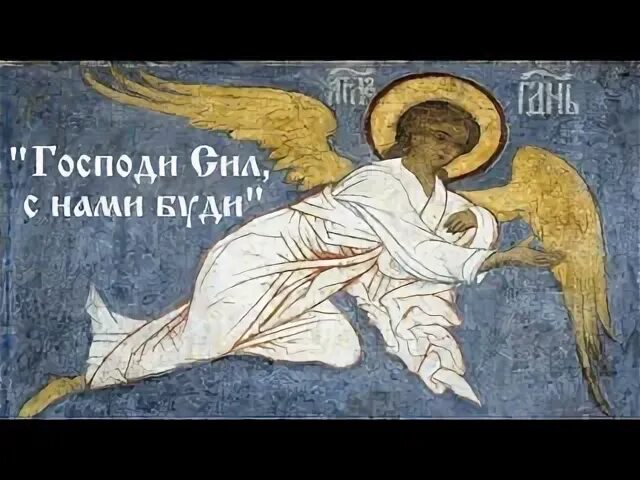 Господи сил с нами буди ноты