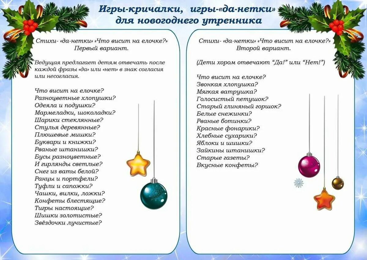 Как называется новогодняя игра