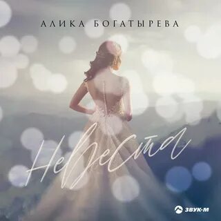 Гаязовы слушать невеста