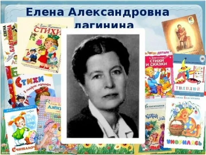 Стихи елены александровны благинины