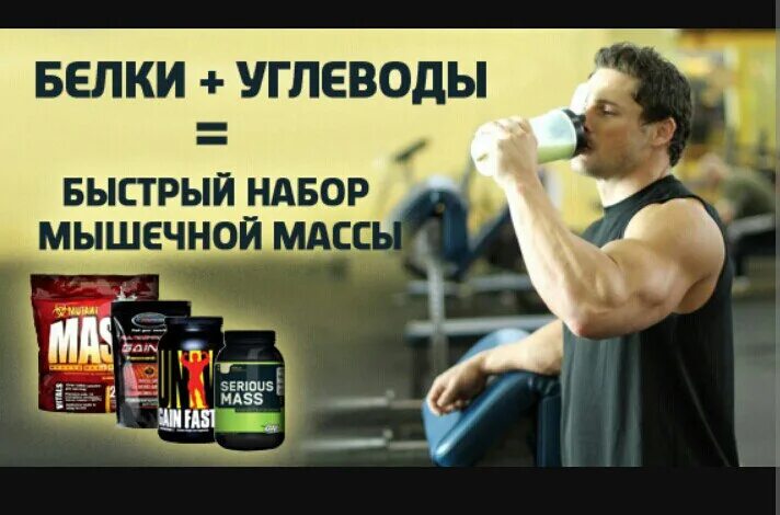Список углеводов для набора массы. Лучшие углеводы для набора мышечной массы. протеин для набора мышечной массы для мужчин.