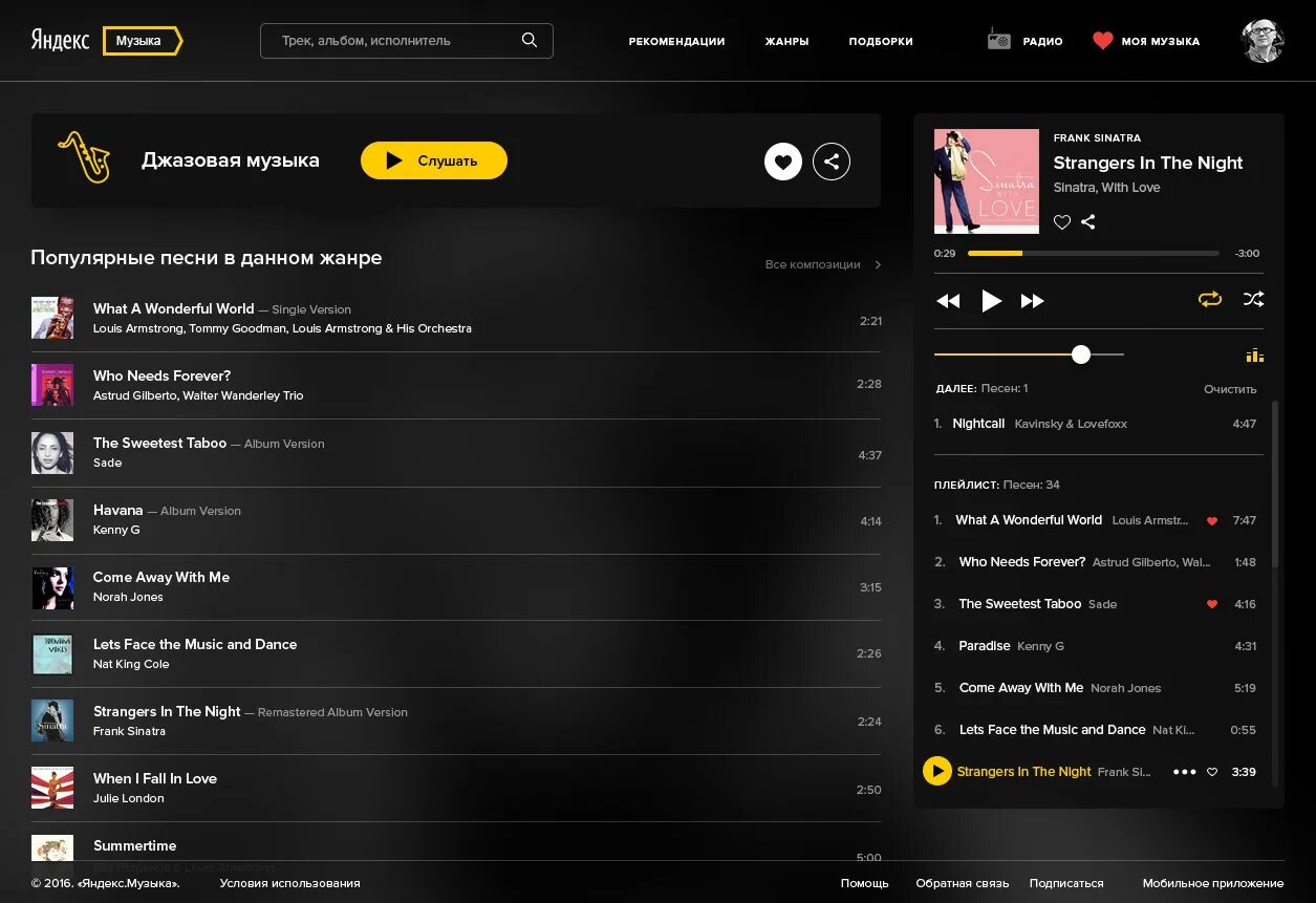 Взломанное приложение для музыки. Яндекс музыка. yandex music интерфейс. яндекс музыка приложение интерфейс. проигрыватель яндекс музыка.