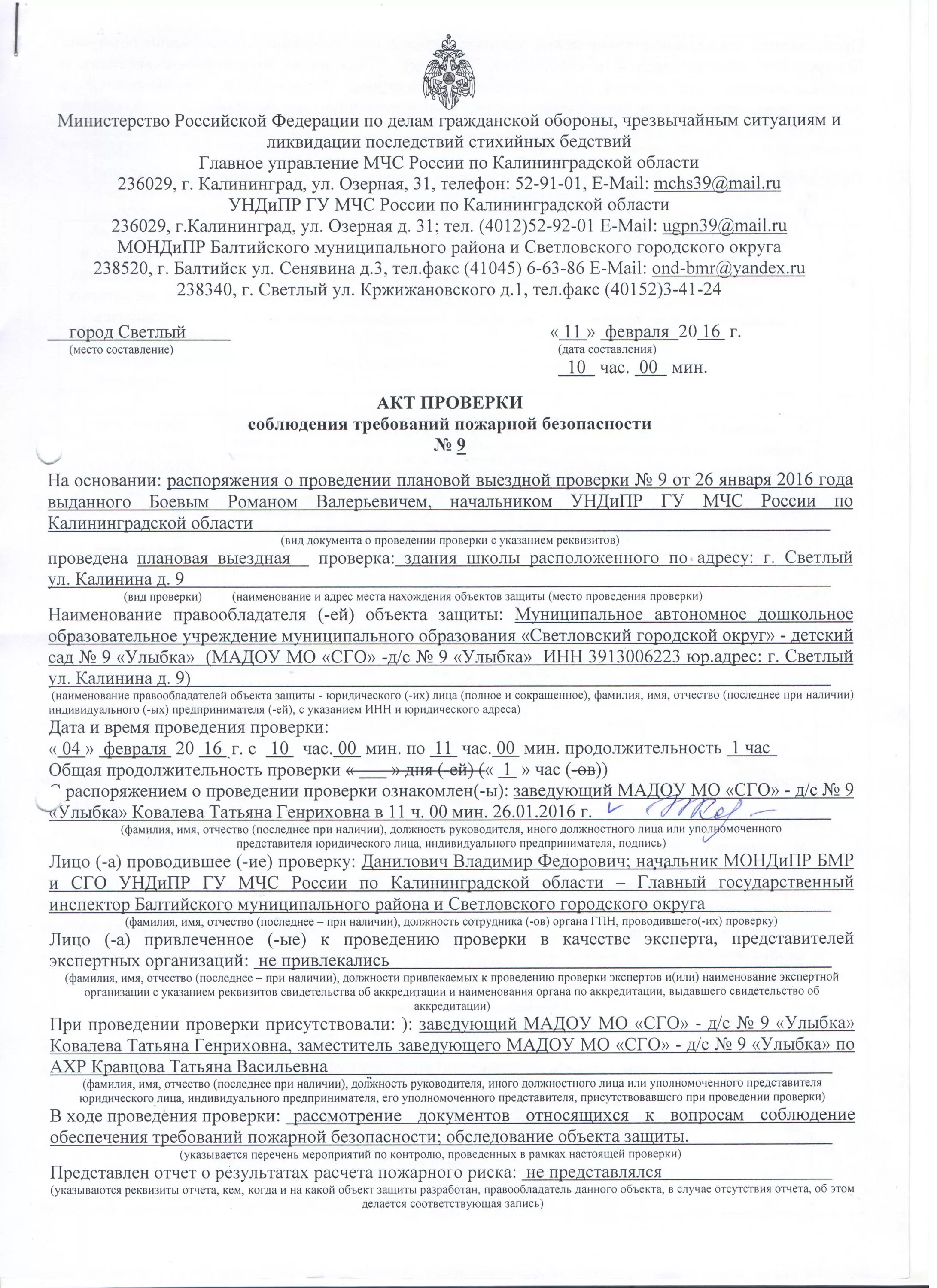 Акт обследования здания на предмет пожарной безопасности. Акт проверки соблюдения требований пожарной безопасности образец. Акт проверки пожарной безопасности помещений образец. Акт проверки по пожарной безопасности заполненный. Бланки по пожарной безопасности