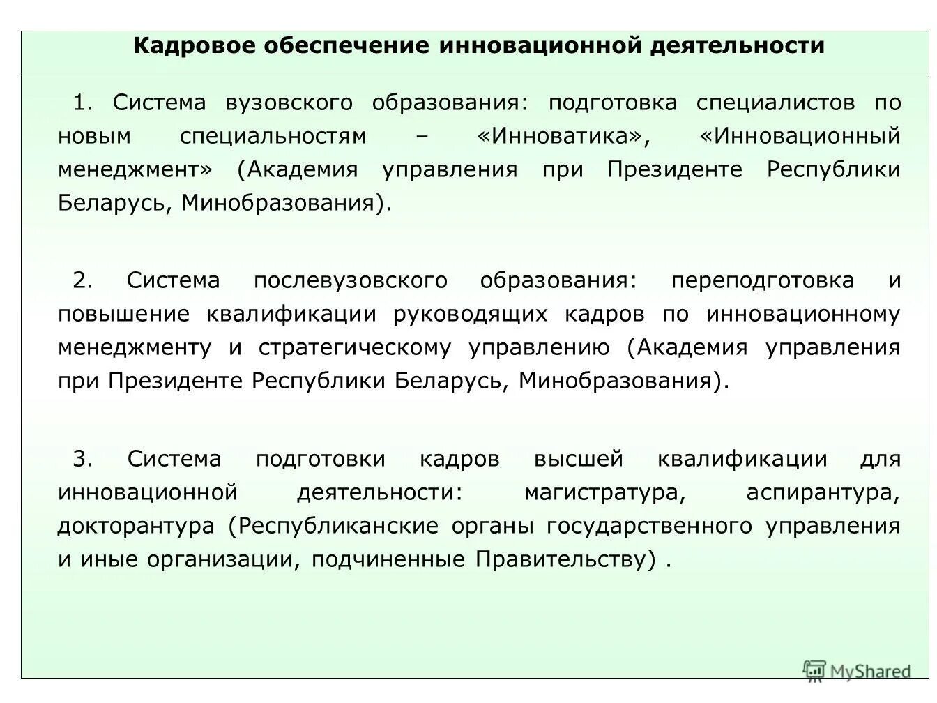 Государственные программы в сфере здравоохранения. Государственные программы рб. Инновационное развитие республики беларусь. Государственные программы рб. Государственные программы.