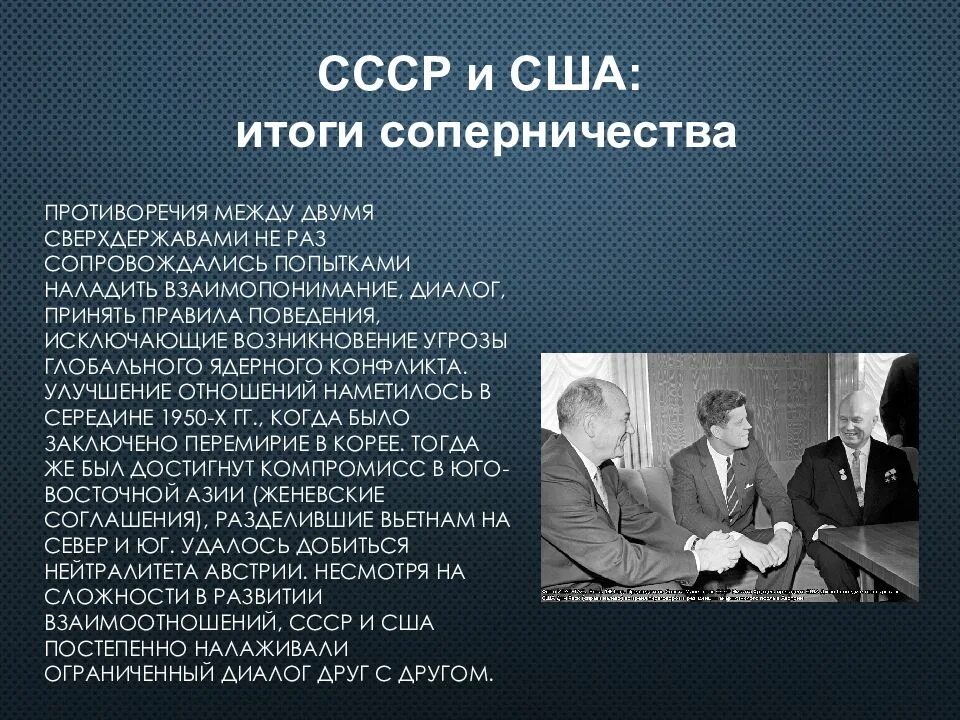 Завершение холодной войны. Отношения между СССР И США. Установление дипломатических отношений с США. Как изменилось отношение к войне