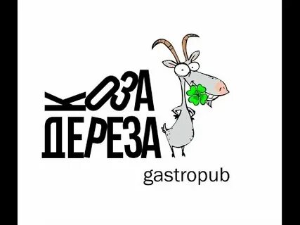 Коза дереза меню