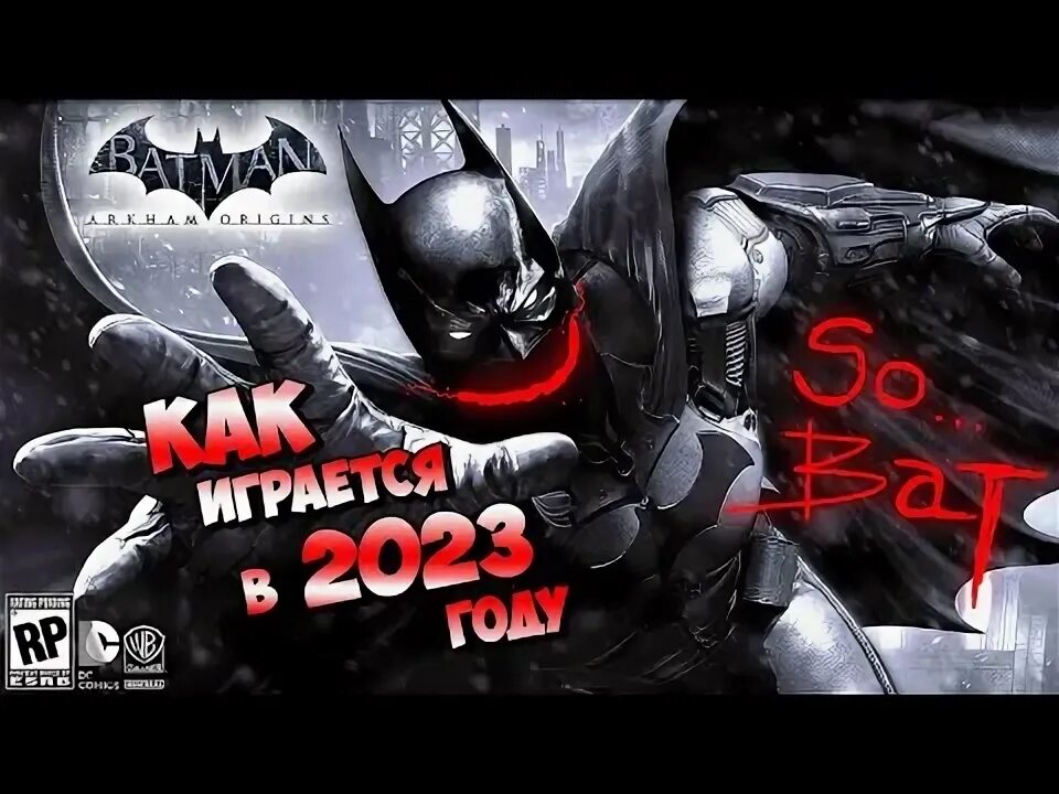 Batman: Arkham Origins (2013). Batman установить