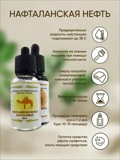 Нафталанская нефть