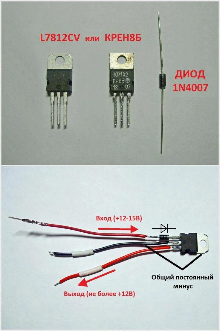 Стабилизатор напряжения 12 вольт для светодиодов в авто. Стабилизатор напряжения для диодных ламп 12 вольт. Стабилизатор напряжения 12 вольт для автомобиля. Стабилизатор напряжения 12 вольт для светодиодов в авто схема.