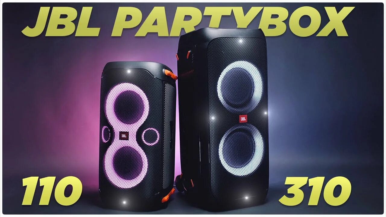 JBL PARTYBOX 310. Патибокс 110 JBL. JBL 110 колонка. JBL PARTYBOX 110 vs 310. Сравнение jbl 310