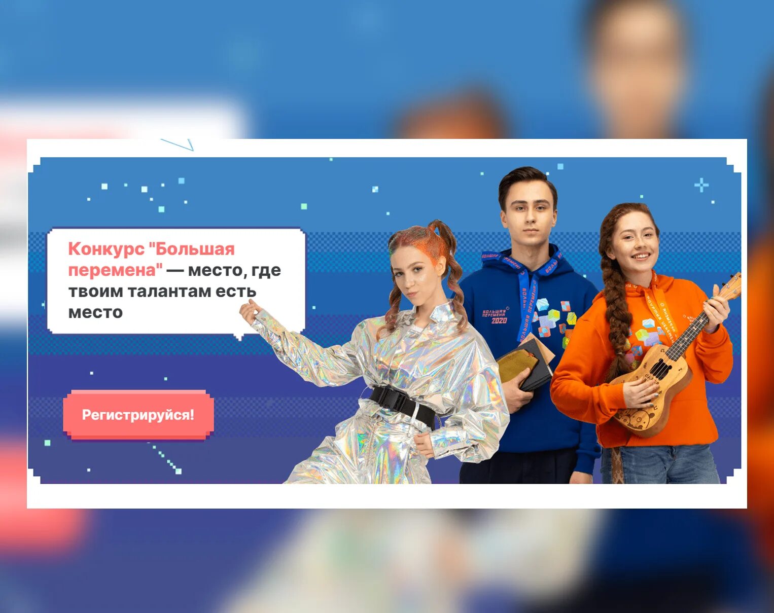 Большая перемена конкурс для школьников. Всероссийский конкурс большая перемена 2022. Большая перемена 2023. Всероссийский конкурс большая перемена. Большая перемена конкурс для школьников регистрация.