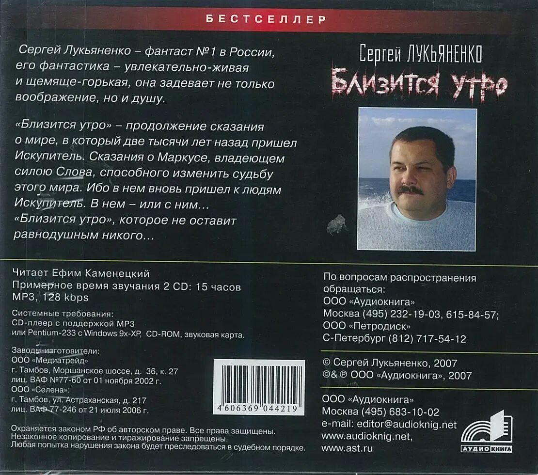 Лукьяненко близится утро читать. Близится утро лукьяненко. близится утро аудиокнига.