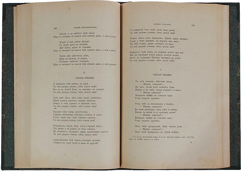 Армянские стихи. Исаакян сердце матери. Стихотворение саят нова. Русские поэты про армян. Поэты армении стихи.